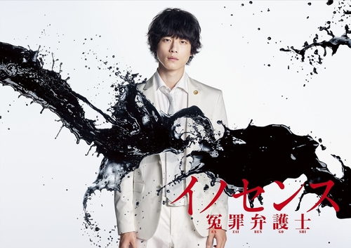 イノセンス冤罪弁護士