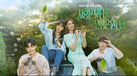 愛はビューティフル、人生はワンダフル